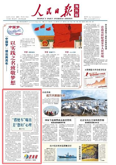 黨報連發(fā)5篇文章批美：整天抱怨像怨婦(圖)