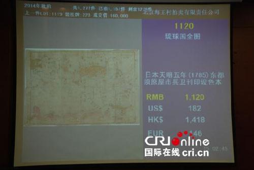 釣魚島歸屬重要史證《琉球國全圖》現(xiàn)身拍賣場