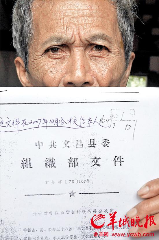 符福山手持當年那份改變自己命運的文件