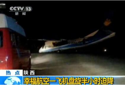 幸福航空客機出故障盤旋90分鐘 多名女乘客嚇哭