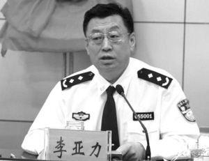 太原公安局長李亞力涉嫌受賄被檢方逮捕