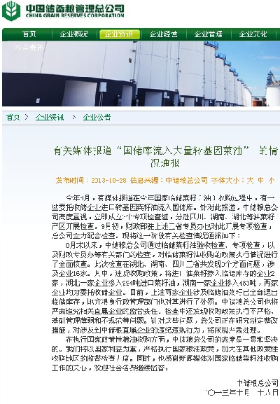 中儲糧發(fā)公告承認1400多噸進口菜籽油流入國儲庫