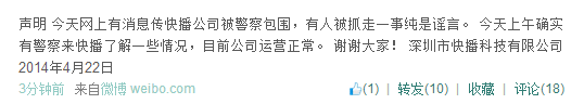 警方進入快播總部調(diào)查 或與“打黃掃非”有關(guān)