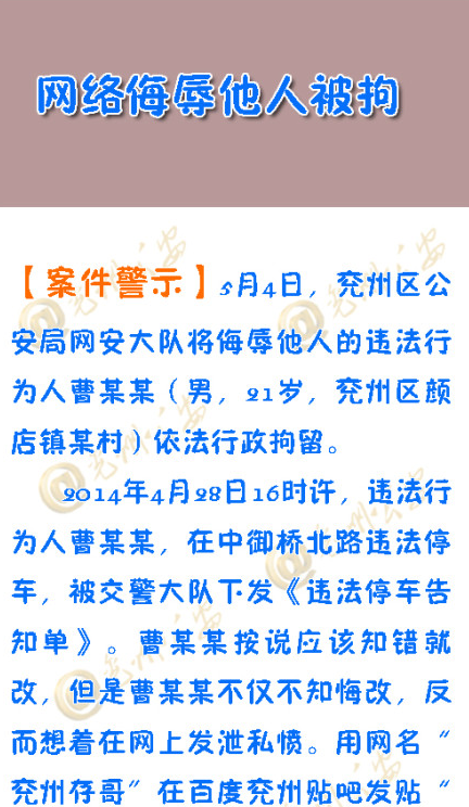 山東網(wǎng)友罵“兗州交警真孬種”被拘留5天