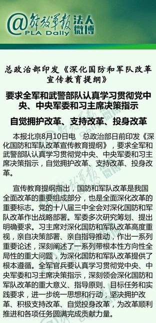 總政要求抵制干擾軍改錯(cuò)誤言論 防政治自由主義