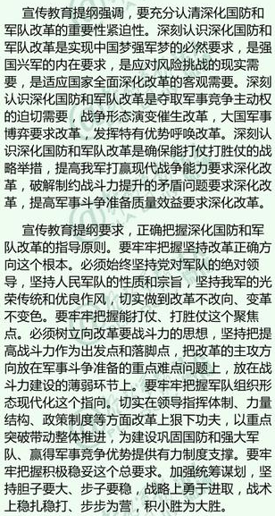 總政要求抵制干擾軍改錯(cuò)誤言論 防政治自由主義