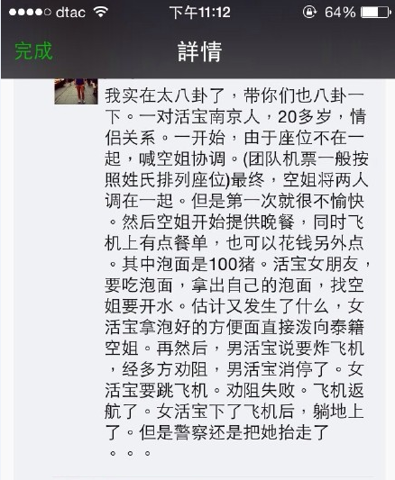媒體曝2名中國游客飛機(jī)上侮辱空姐致航班返航