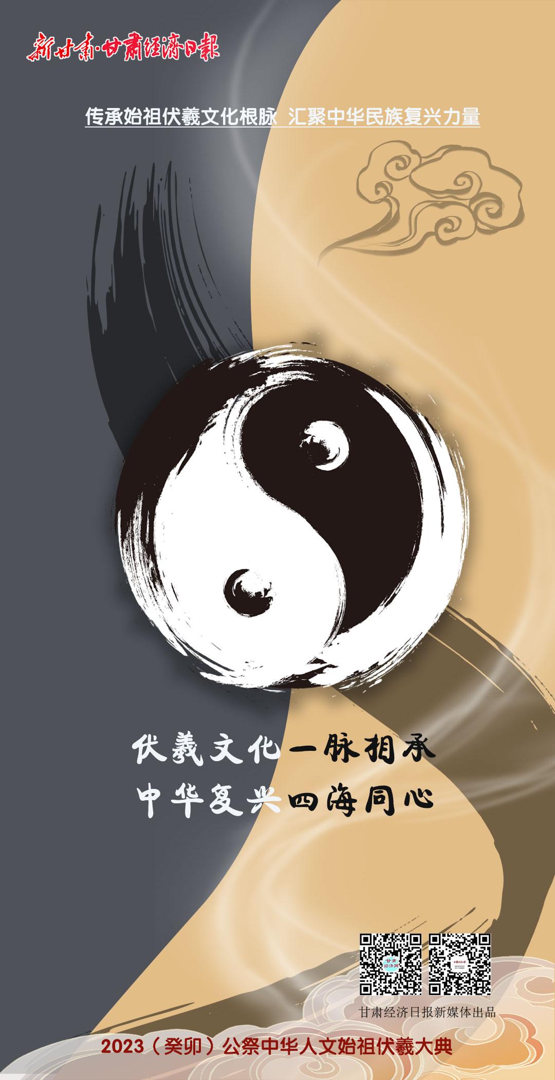 Yes(新媒體 海報(bào))伏羲文化一脈相承-(23379625)-20230620153409