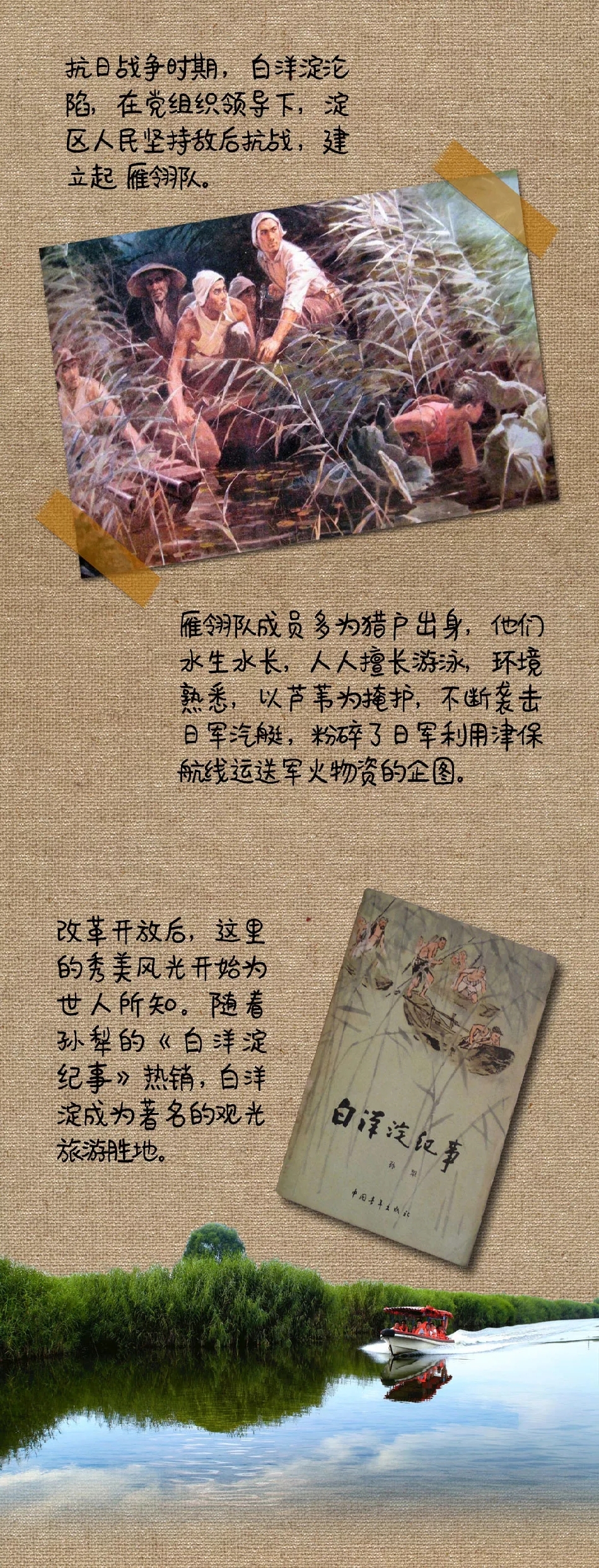 “白洋淀”還真跟白羊有關(guān)系...... | 圖圖是道