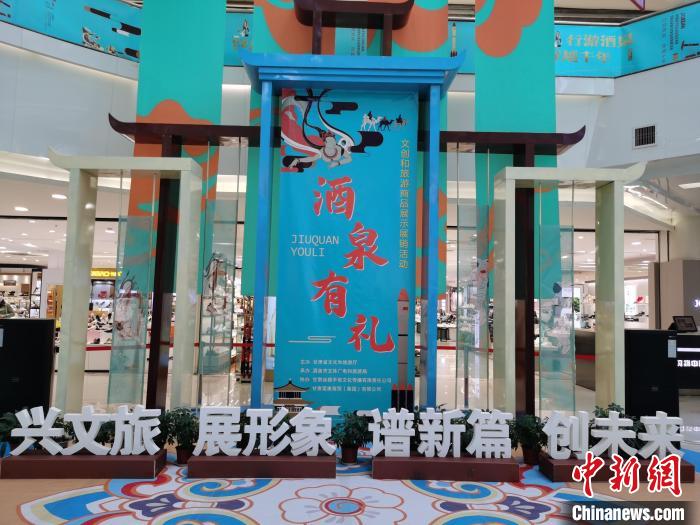 疫情防控期間，甘肅酒泉市舉辦“酒泉有禮”——文創(chuàng)和旅游商品展示展銷活動(dòng)，擴(kuò)大旅游商品消費(fèi)。(資料圖) 甘肅省文化和旅游廳供圖