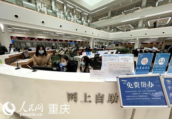 兩江新區(qū)（自貿試驗區(qū)）政務大廳內。人民網(wǎng) 胡虹攝