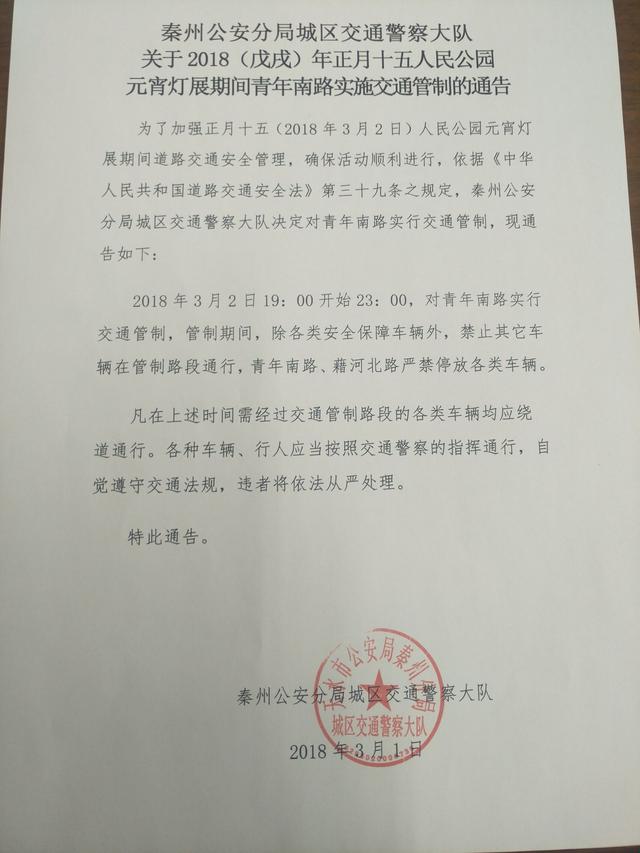 看燈展逛廟會(huì) 車輛繞行早知道