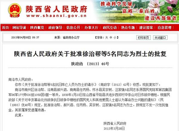 圖片來(lái)源：陜西省人民政府網(wǎng)站