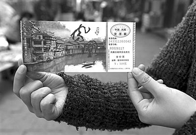 16日，游客展示鳳凰景區(qū)門票。