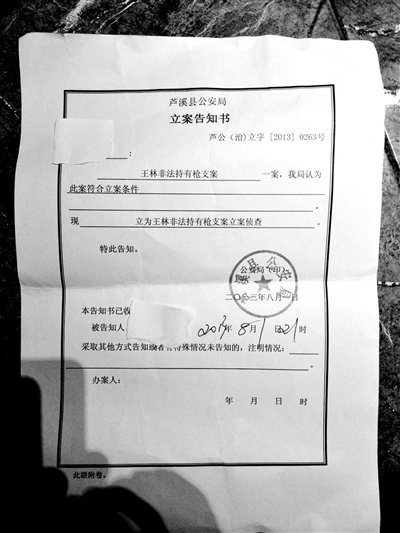 “大師”王林涉嫌非法持有槍支被警方立案調(diào)查