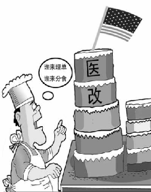 “奧巴馬醫(yī)改”讓多半民眾失望兩黨掣肘難妥協(xié)