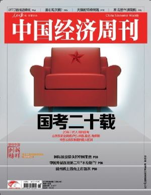 《中國(guó)經(jīng)濟(jì)周刊》封面圖片