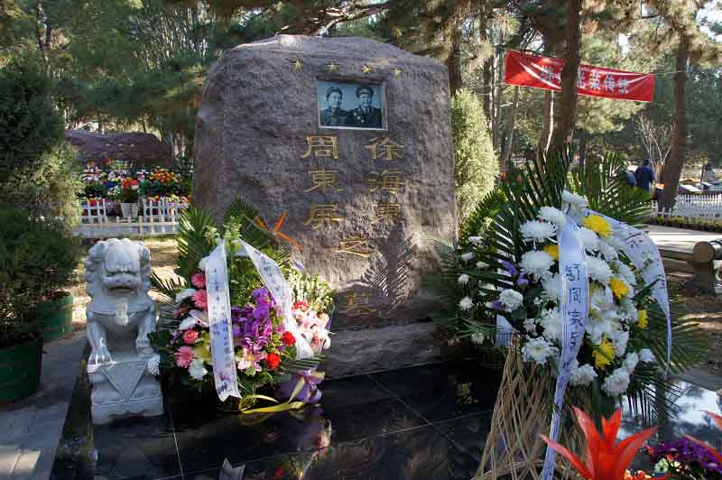 開國(guó)大將徐海東之墓