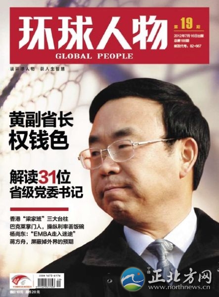 山東原副省長46情婦 奢靡生活令人目瞪口呆（組圖）有知情網(wǎng)友爆料說，黃勝的兒子和皇明太陽能集團老總黃鳴閨女都在加拿大，他們是兒女親家。當(dāng)然，這只是網(wǎng)友的爆料，并沒有被官方的證實。不難想象，如果網(wǎng)友的曝料真實可信的話，那么，“黃三億”的外號自然也就名符其實了。這樣，黃勝的落馬與皇明就不無關(guān)系了。