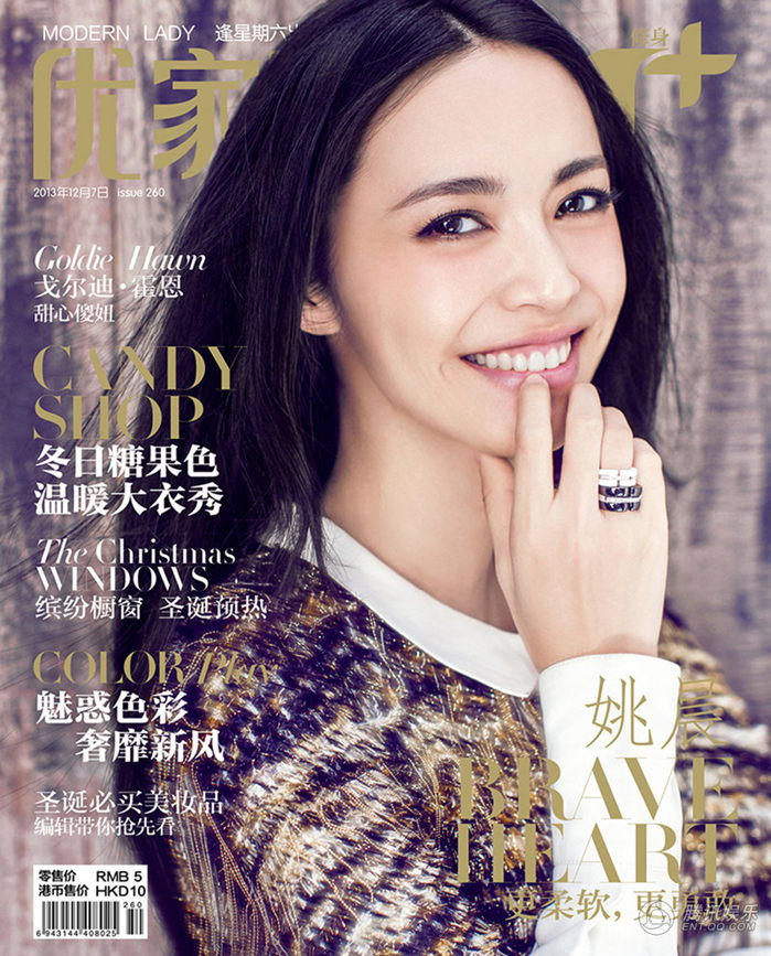 姚晨身著紅裙登雜志封面 展示柔軟眼神【5】