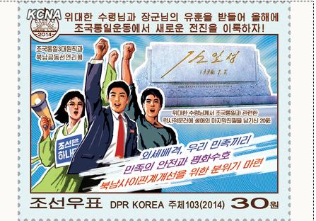 朝鮮發(fā)行以最高領(lǐng)導(dǎo)人金正恩2014年新年賀詞為主題的郵票.