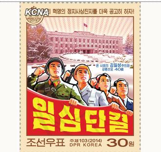 朝鮮發(fā)行以最高領(lǐng)導(dǎo)人金正恩2014年新年賀詞為主題的郵票。