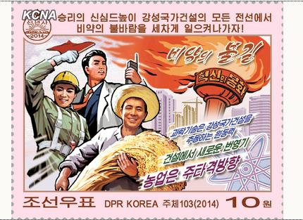 朝鮮發(fā)行以最高領(lǐng)導(dǎo)人金正恩2014年新年賀詞為主題的郵票