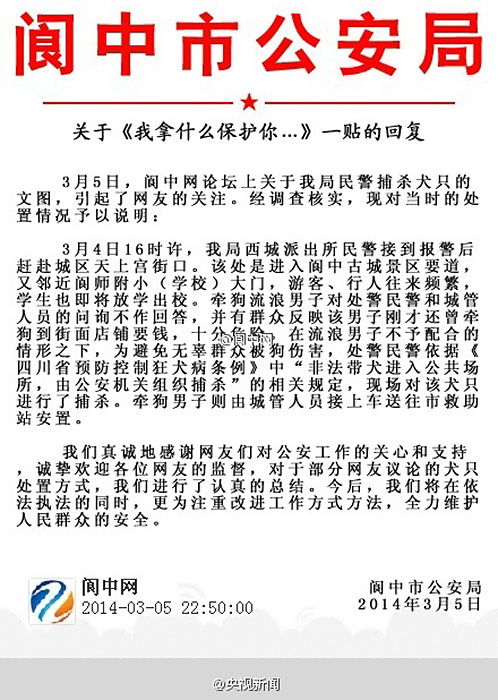 閬中市公安局昨晚做出回應(yīng)，稱(chēng)會(huì)改進(jìn)工作方式。（圖片來(lái)源網(wǎng)路）