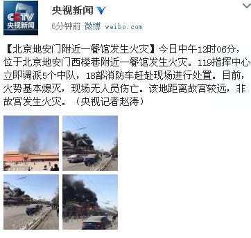 北京地安門附近發(fā)生火災已被徹底熄滅無人員傷亡