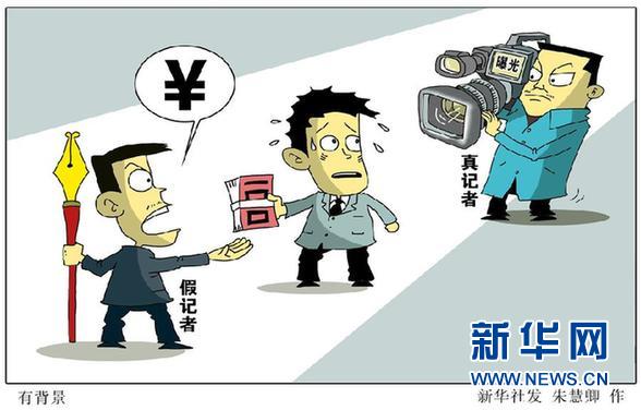 （圖表·漫畫）[新華調(diào)查]有背景