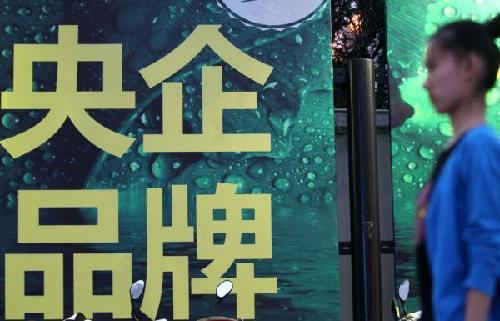 部分央企負(fù)責(zé)人年薪超百萬 遠(yuǎn)超副部級公務(wù)員