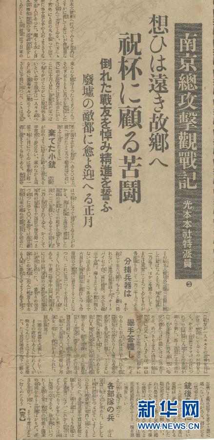 （圖文互動(dòng)）（2）國家檔案局發(fā)布《南京大屠殺檔案選萃》第二集《日本方面當(dāng)時(shí)形成的材料》