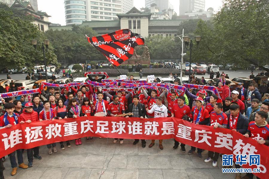 （新華網(wǎng)）（2）足球——重慶球迷挽留重慶力帆隊 